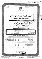 کاردانی جامع پودمانی جزوات سوالات خبرنگاری کاردانی جامع پودمانی 1390